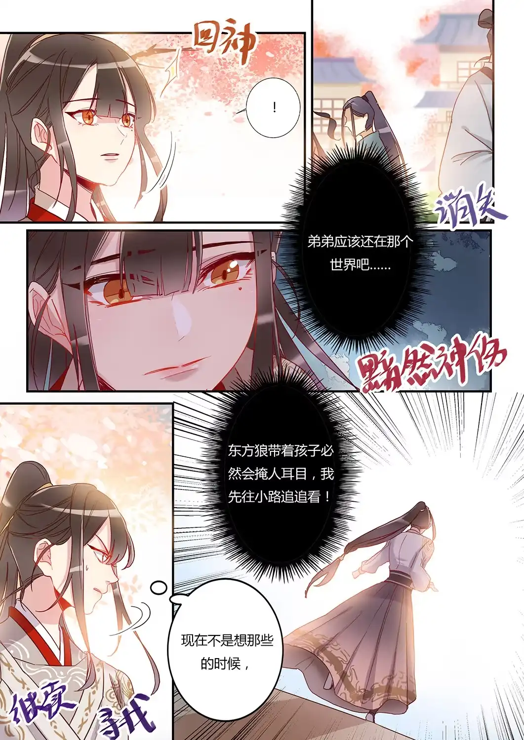 《天才宝贝的腹黑嫡娘》第37话 熟悉的身影 第5页
