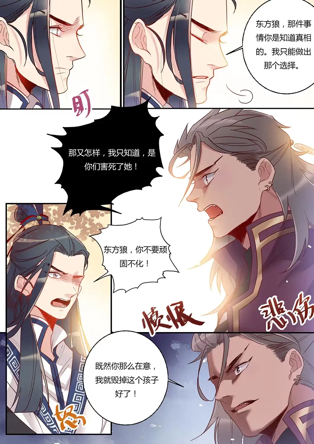 《天才宝贝的腹黑嫡娘》第37话 熟悉的身影 第10页