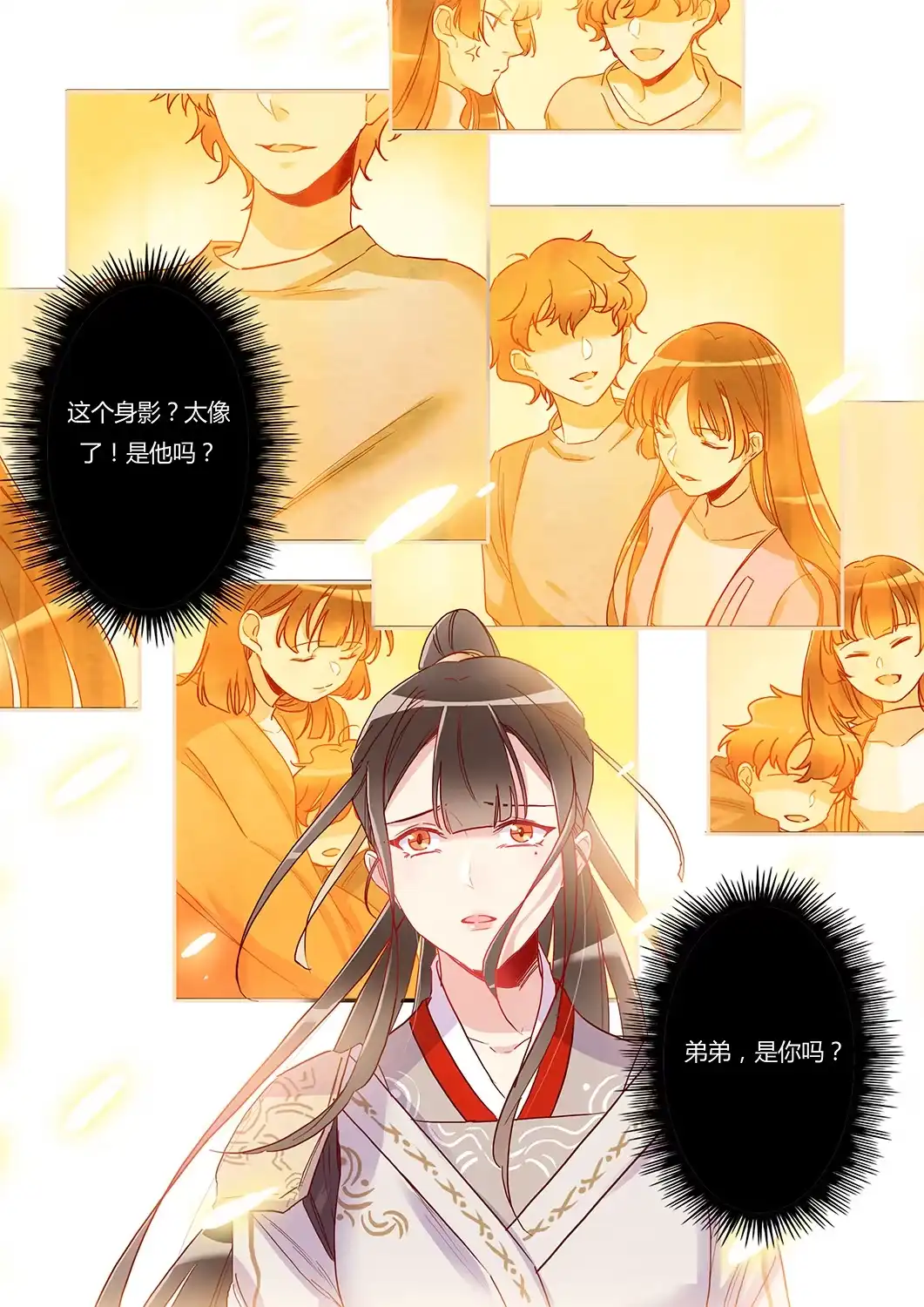《天才宝贝的腹黑嫡娘》第37话 熟悉的身影 第4页