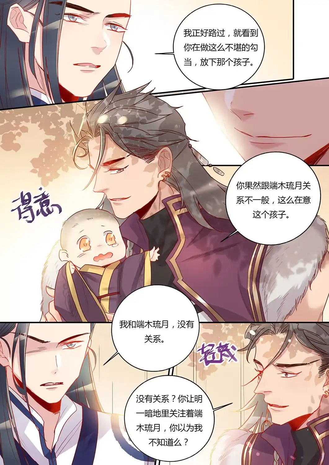 《天才宝贝的腹黑嫡娘》第37话 熟悉的身影 第8页