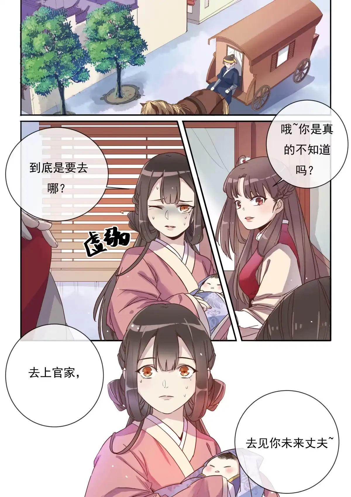 《天才宝贝的腹黑嫡娘》第4话 交易 第13页