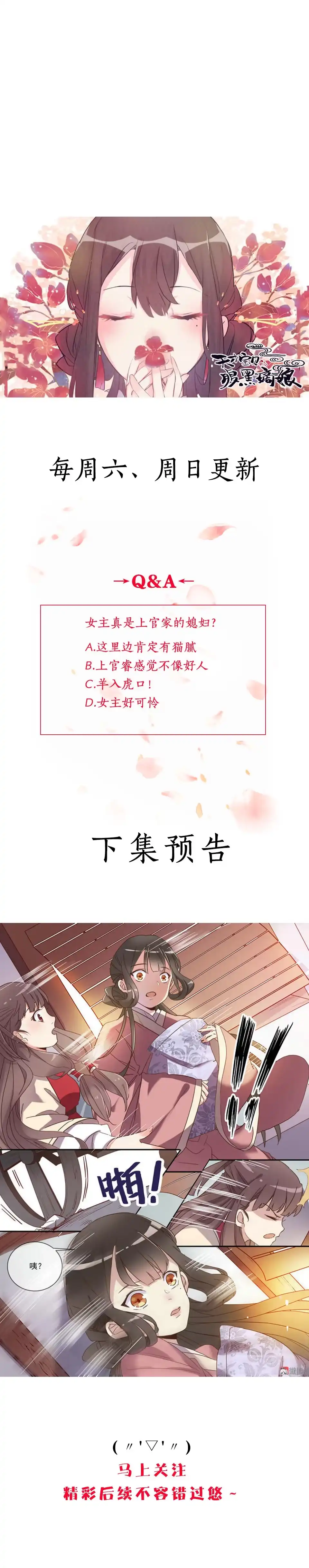 《天才宝贝的腹黑嫡娘》第4话 交易 第14页