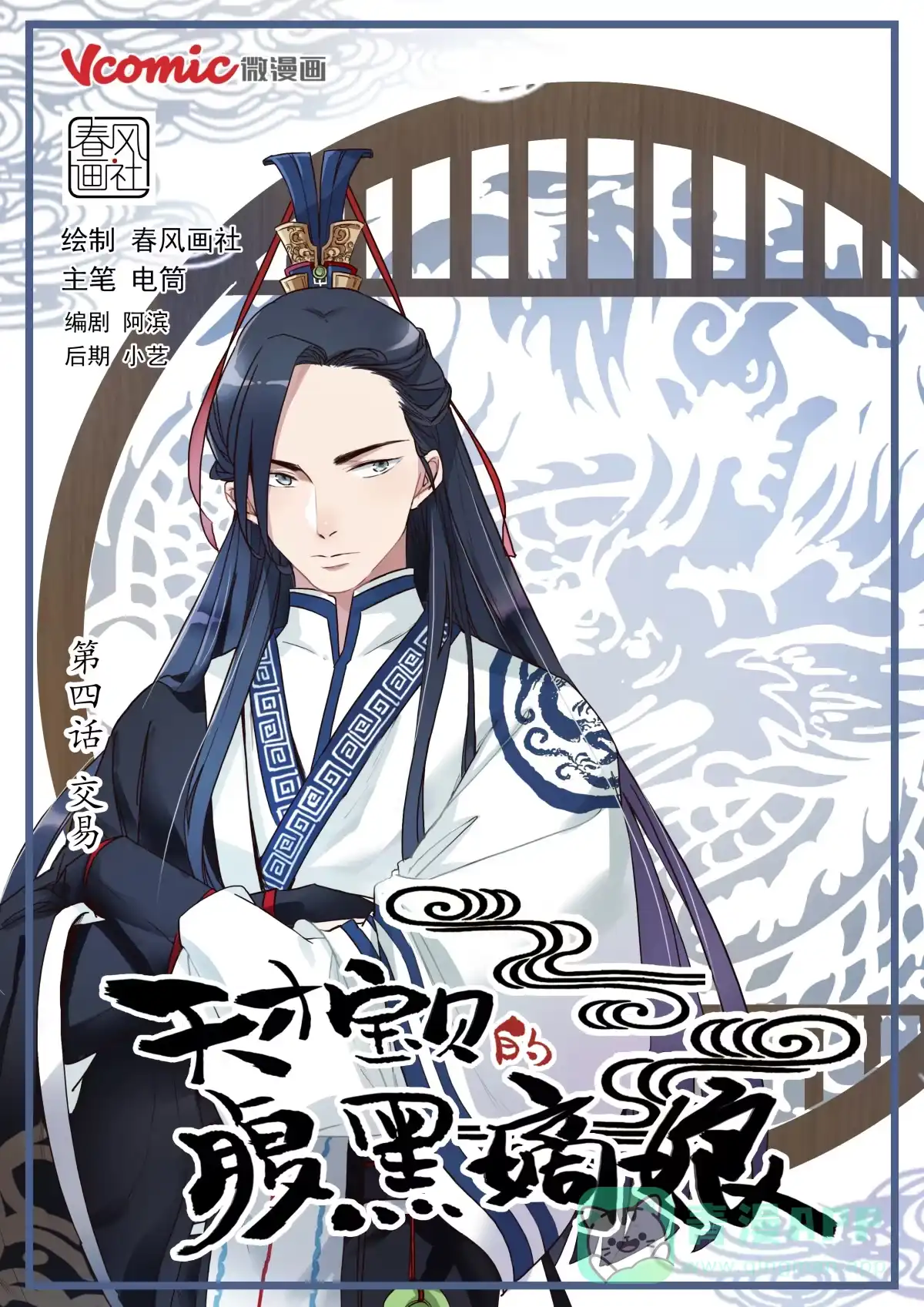 《天才宝贝的腹黑嫡娘》第4话 交易 第1页