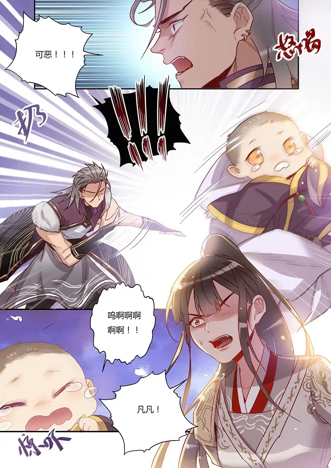 《天才宝贝的腹黑嫡娘》第38话 舍身救人（上） 第9页