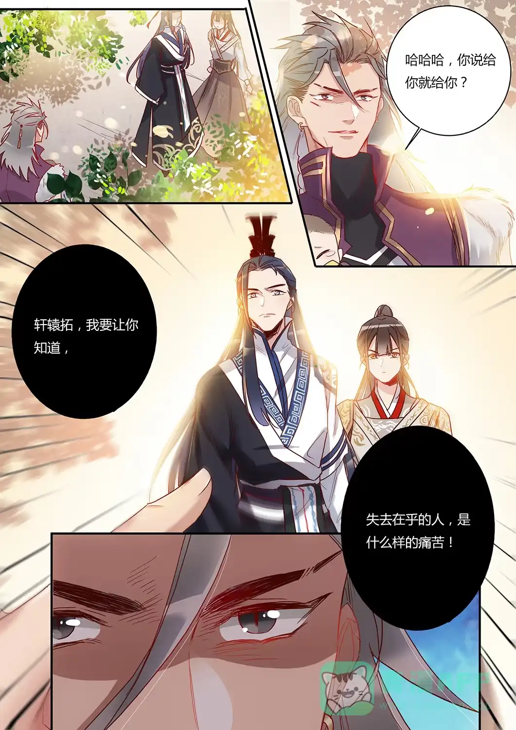 《天才宝贝的腹黑嫡娘》第38话 舍身救人（上） 第6页