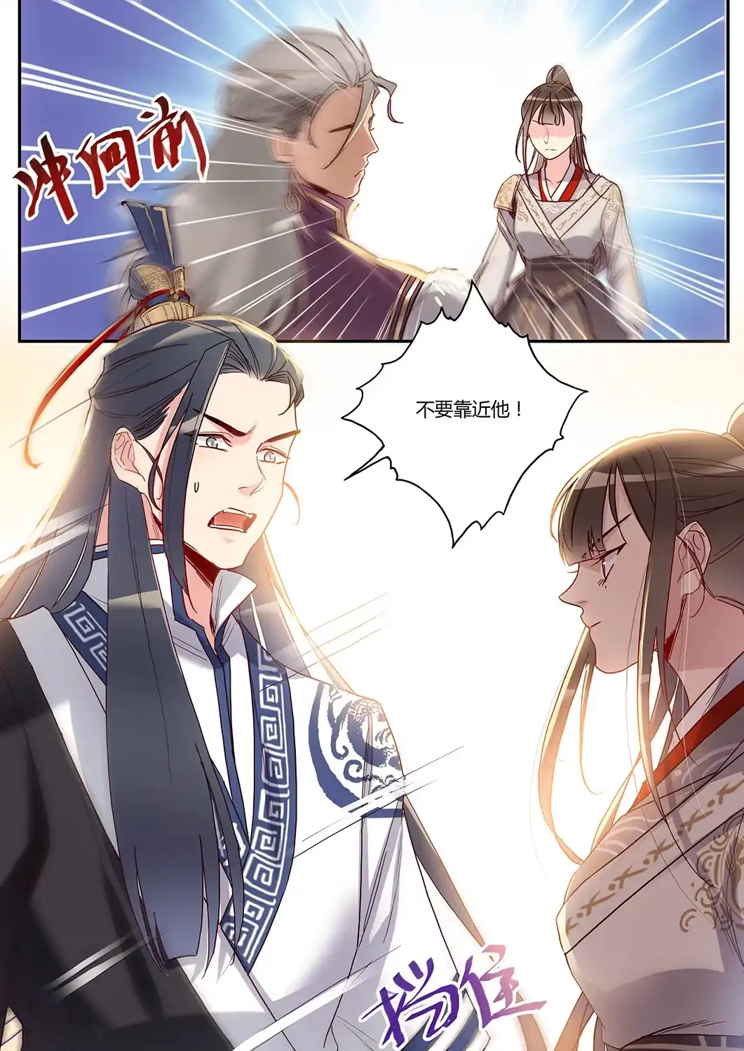 《天才宝贝的腹黑嫡娘》第38话 舍身救人（上） 第3页
