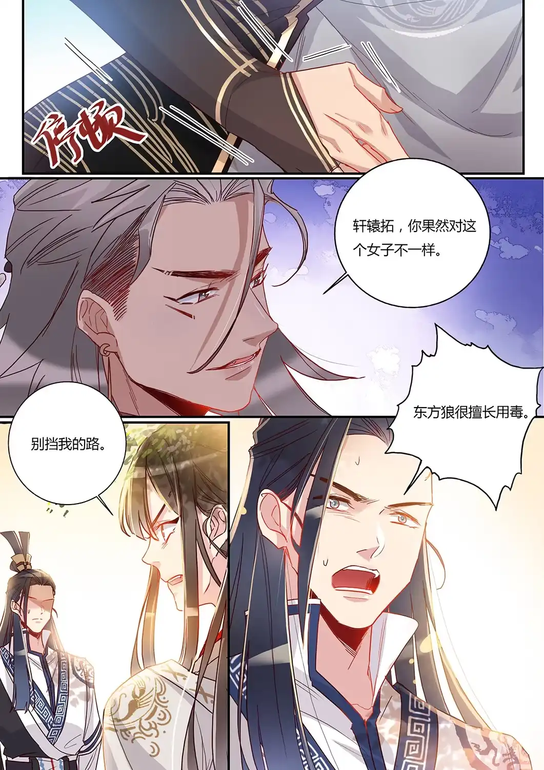 《天才宝贝的腹黑嫡娘》第38话 舍身救人（上） 第4页
