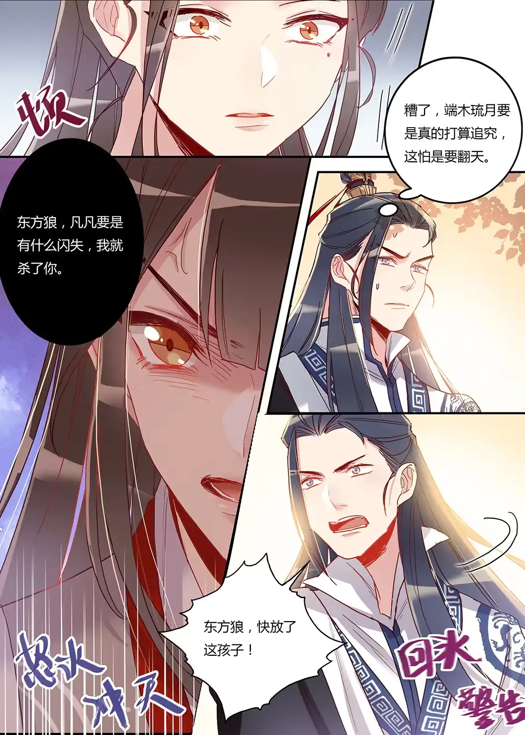 《天才宝贝的腹黑嫡娘》第38话 舍身救人（上） 第5页