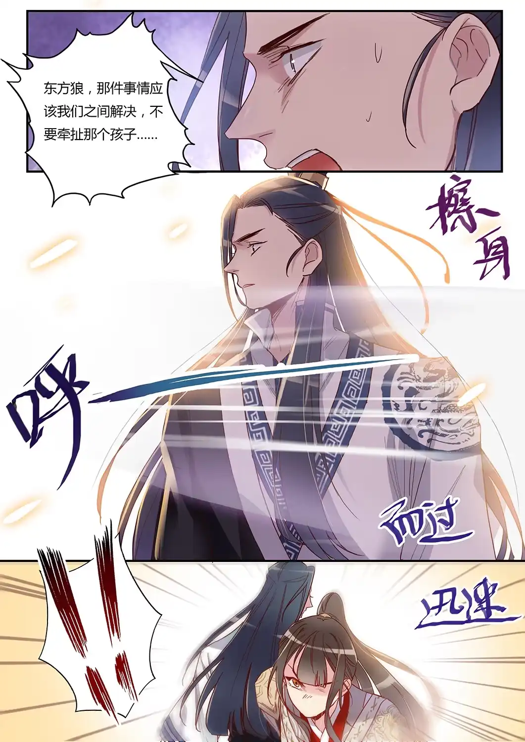 《天才宝贝的腹黑嫡娘》第38话 舍身救人（上） 第7页