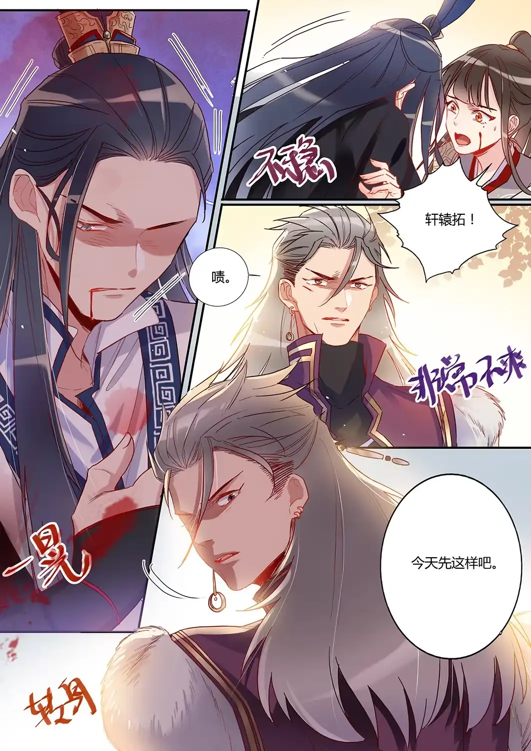 《天才宝贝的腹黑嫡娘》第38话 舍身救人（下） 第7页