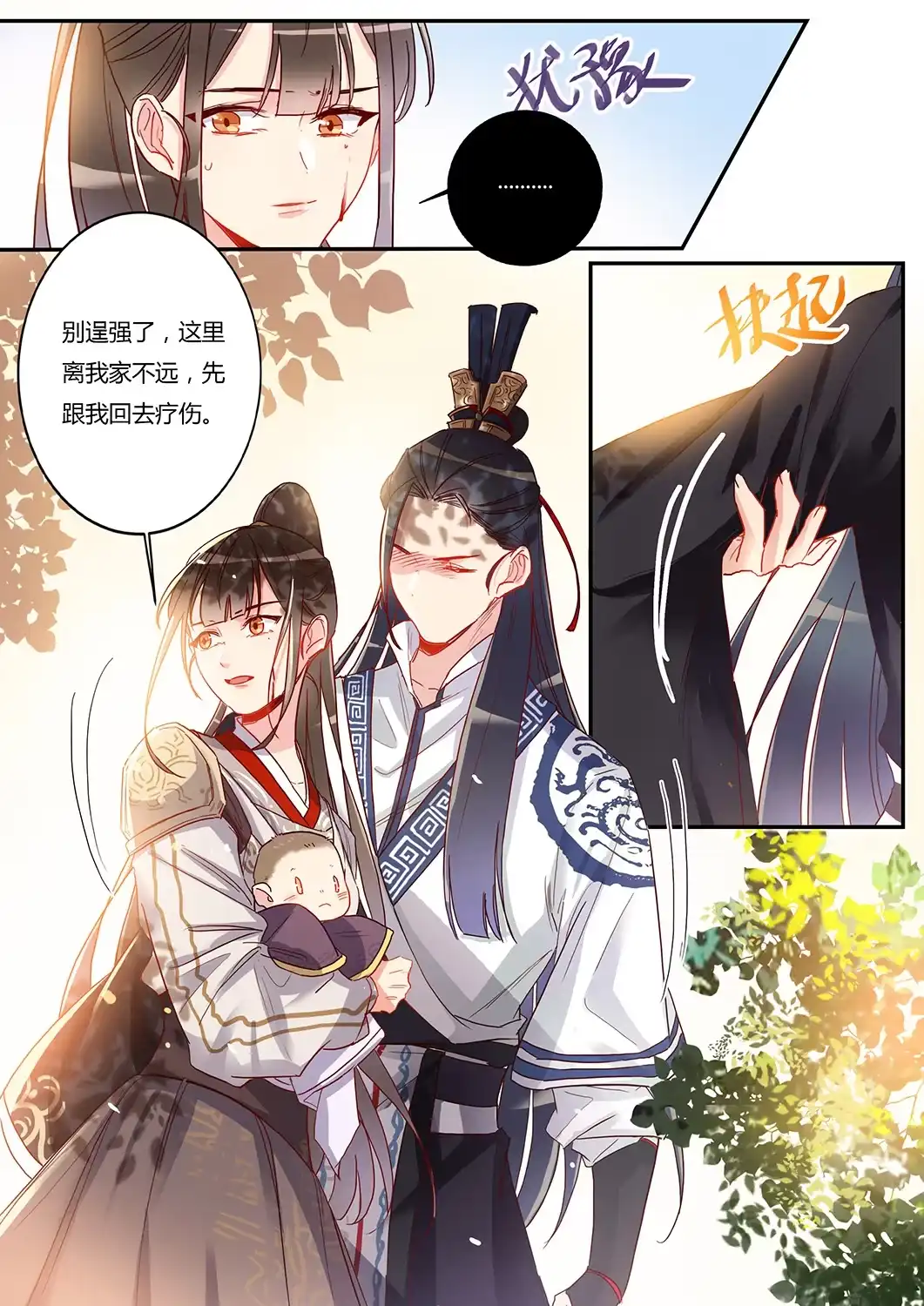 《天才宝贝的腹黑嫡娘》第38话 舍身救人（下） 第9页