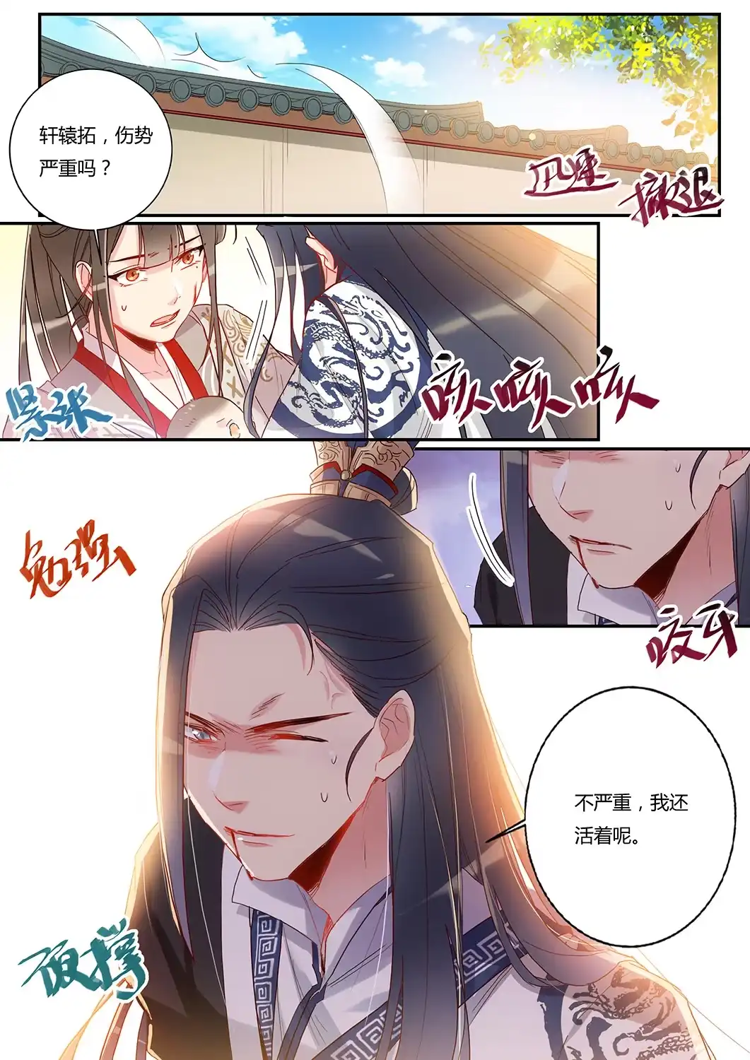 《天才宝贝的腹黑嫡娘》第38话 舍身救人（下） 第8页