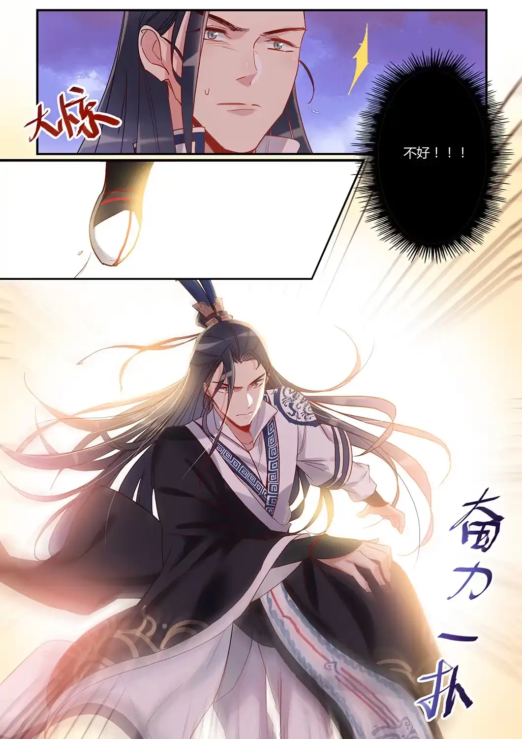 《天才宝贝的腹黑嫡娘》第38话 舍身救人（下） 第3页