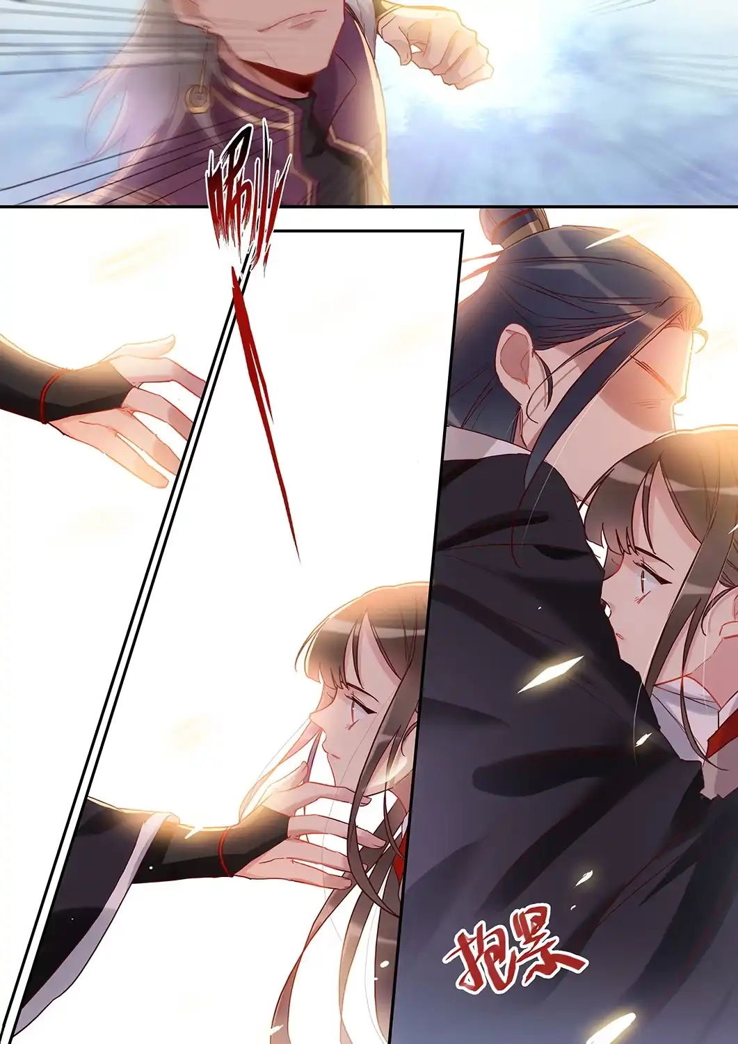 《天才宝贝的腹黑嫡娘》第38话 舍身救人（下） 第4页