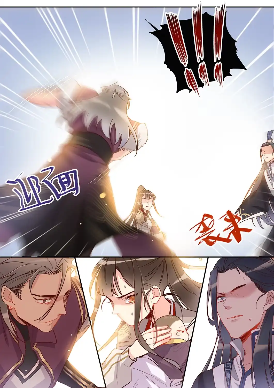 《天才宝贝的腹黑嫡娘》第38话 舍身救人（下） 第2页