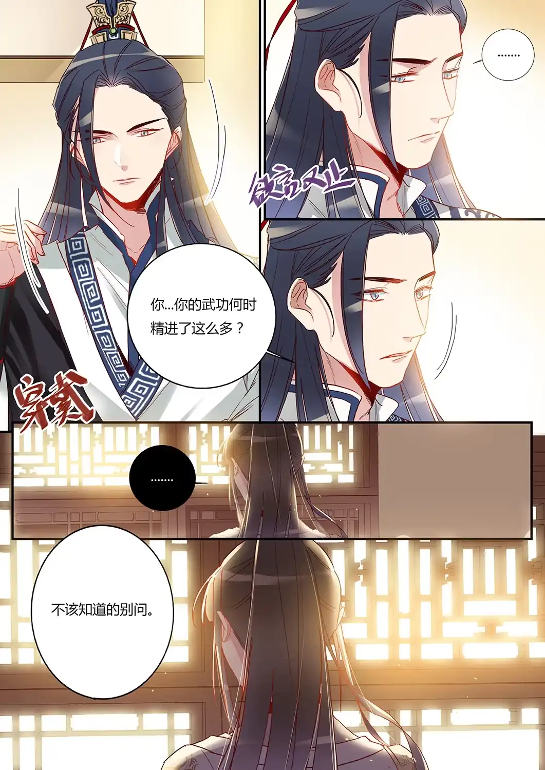 《天才宝贝的腹黑嫡娘》第39话 疗伤 第5页