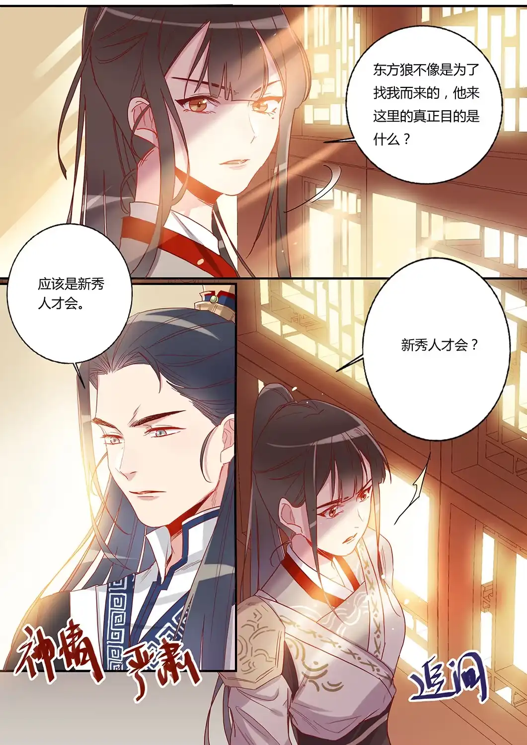 《天才宝贝的腹黑嫡娘》第39话 疗伤 第7页