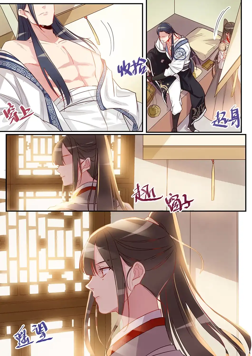 《天才宝贝的腹黑嫡娘》第39话 疗伤 第4页