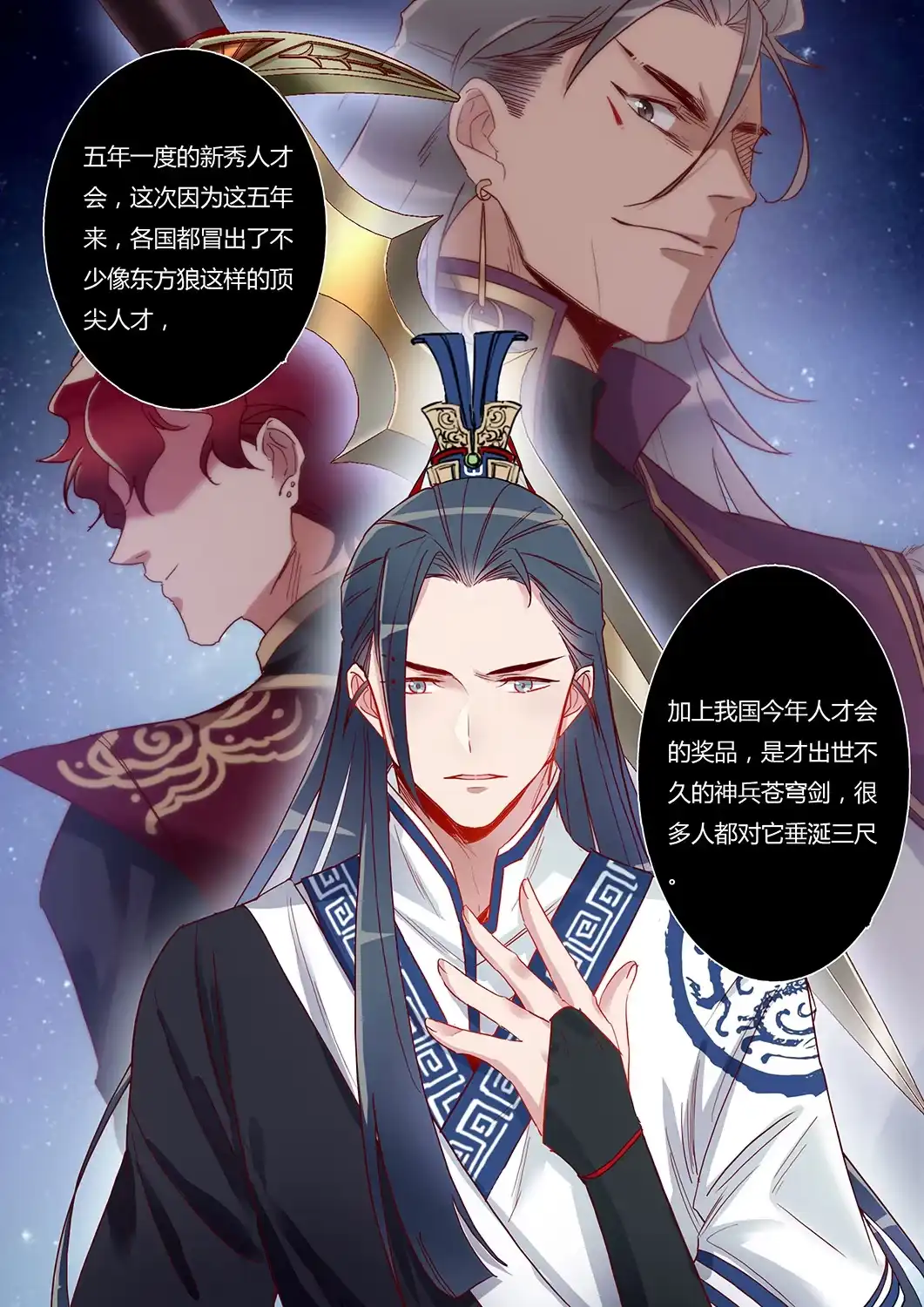 《天才宝贝的腹黑嫡娘》第39话 疗伤 第8页