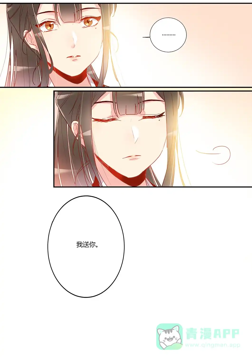 《天才宝贝的腹黑嫡娘》第39话 疗伤 第11页