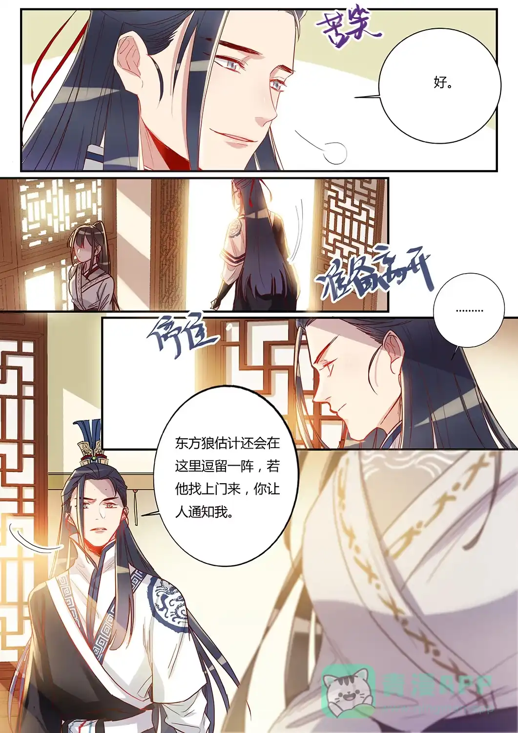 《天才宝贝的腹黑嫡娘》第39话 疗伤 第6页