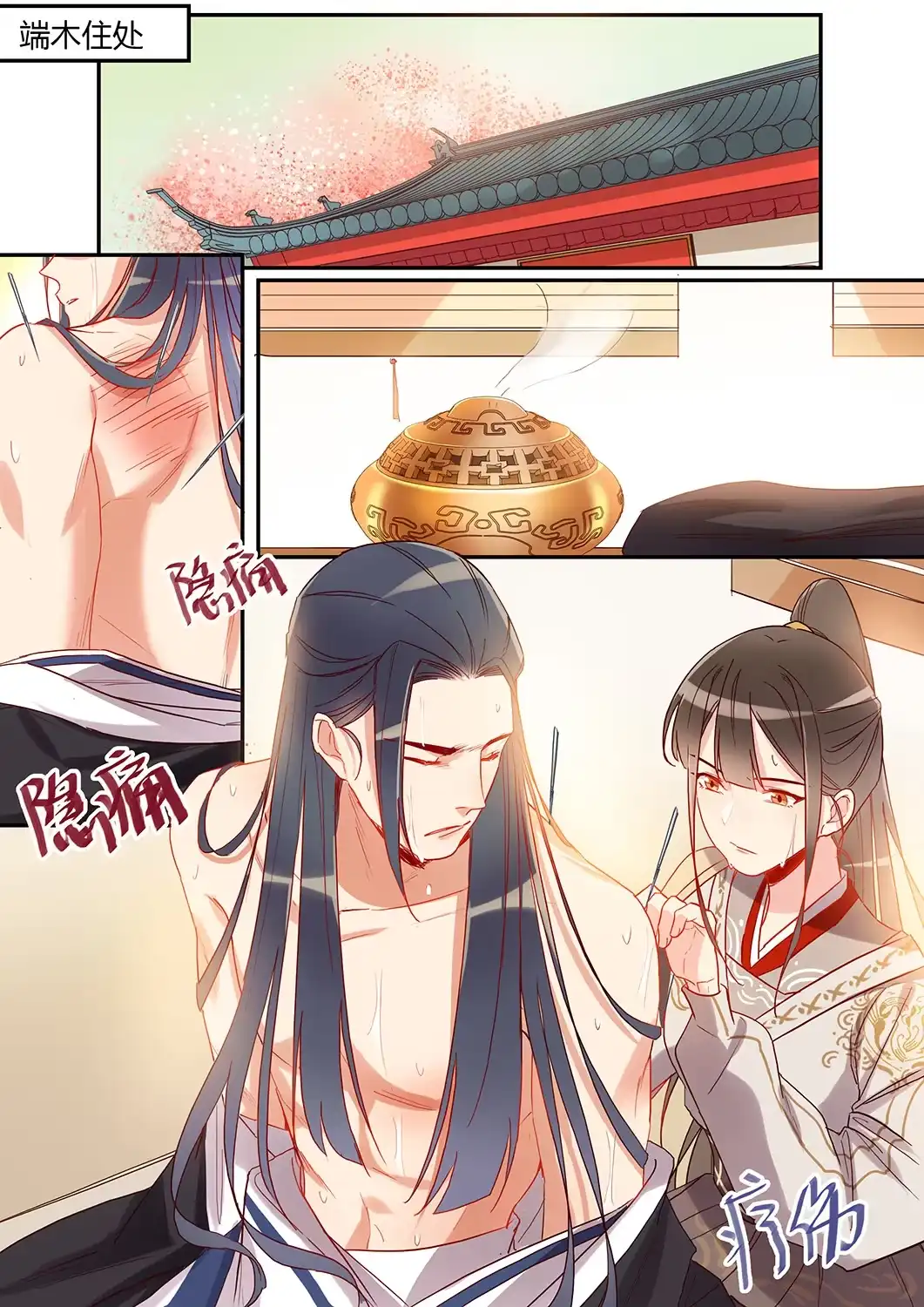 《天才宝贝的腹黑嫡娘》第39话 疗伤 第2页