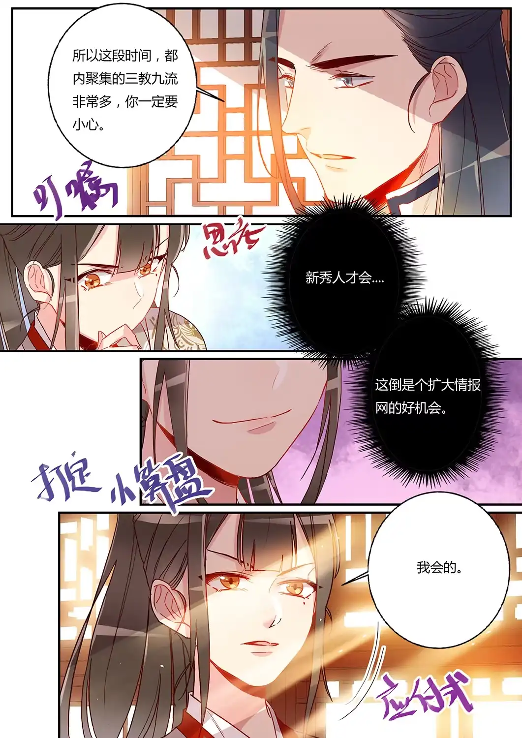 《天才宝贝的腹黑嫡娘》第39话 疗伤 第9页