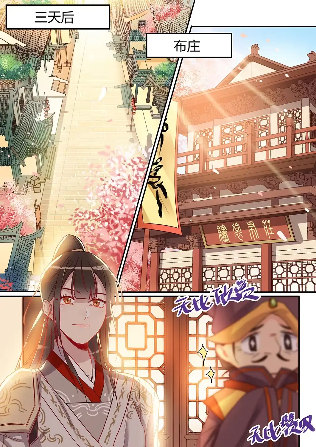 《天才宝贝的腹黑嫡娘》第40话 彩迷阁 第8页