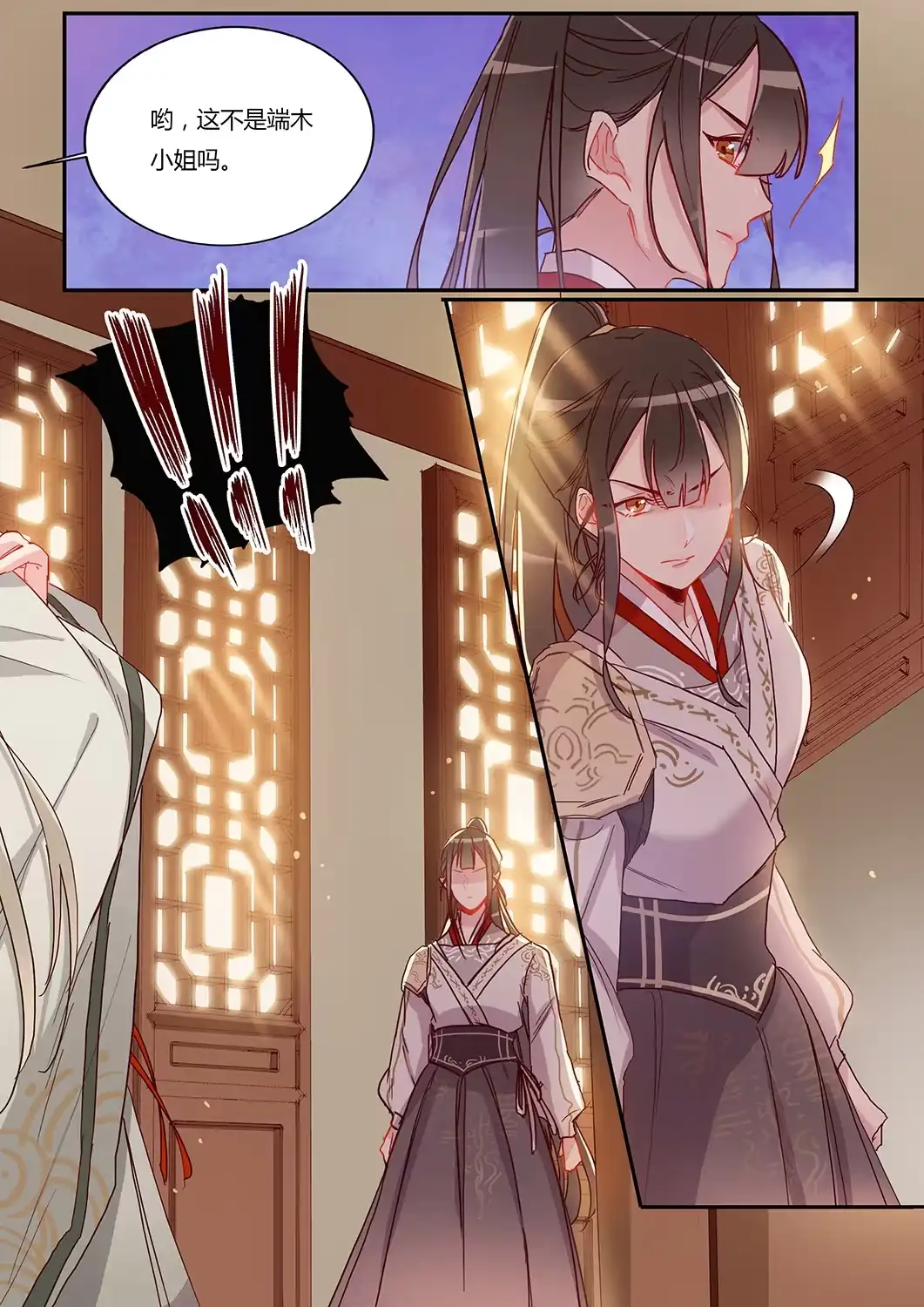 《天才宝贝的腹黑嫡娘》第40话 彩迷阁 第10页