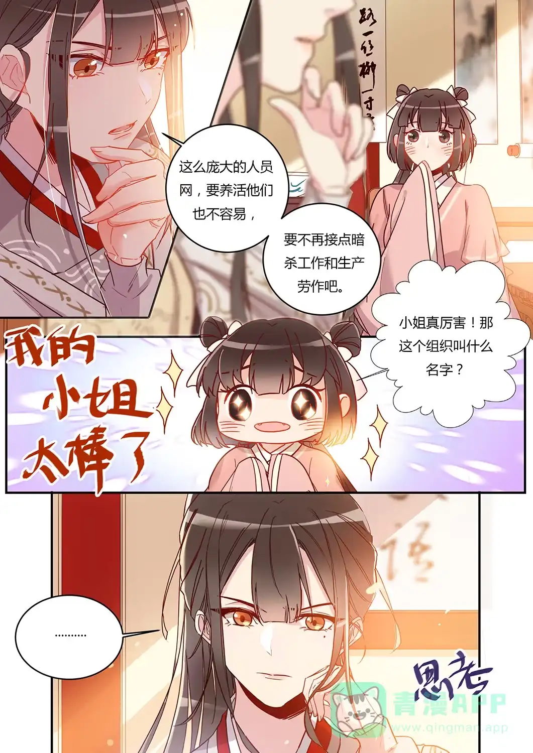 《天才宝贝的腹黑嫡娘》第40话 彩迷阁 第6页