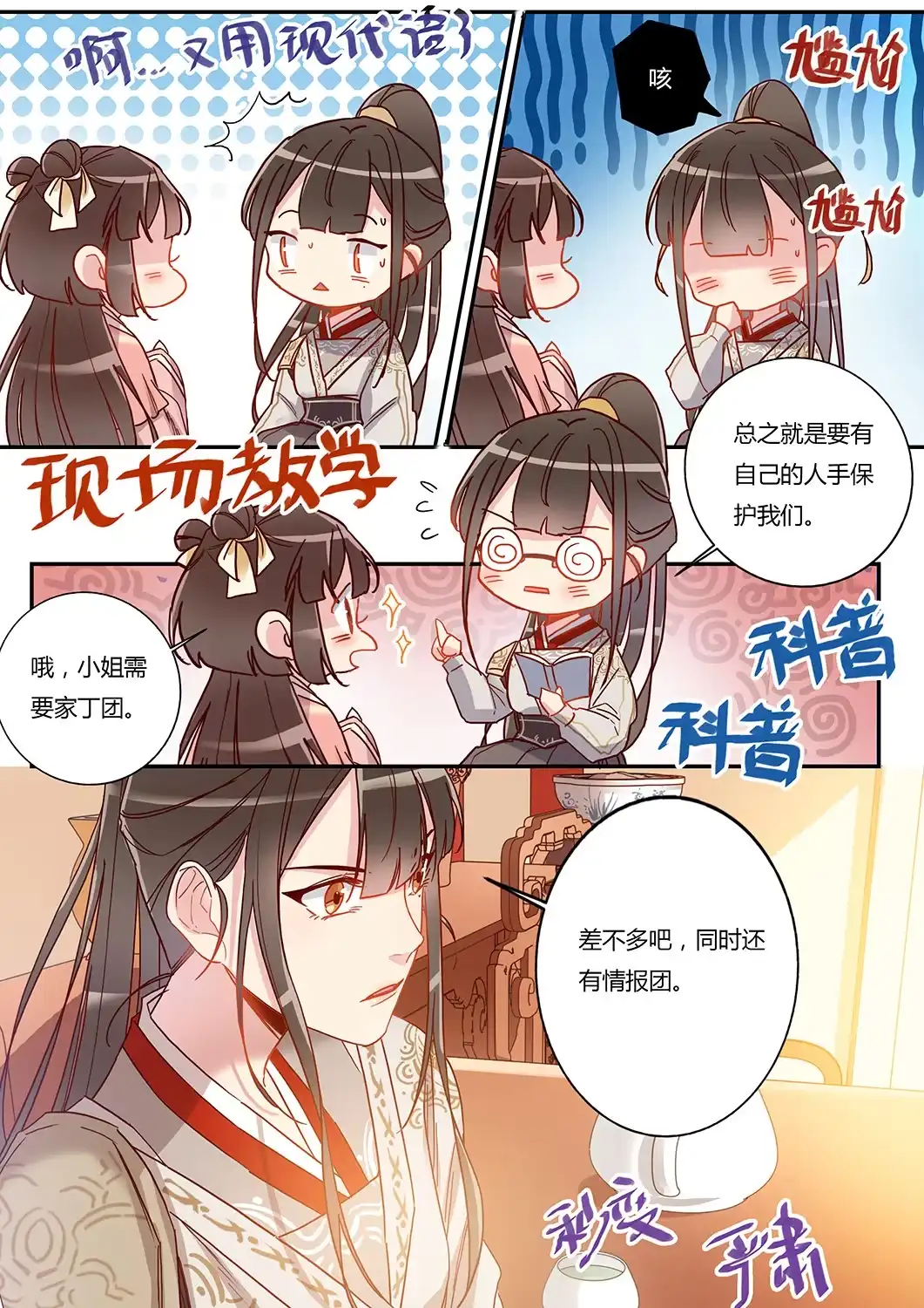 《天才宝贝的腹黑嫡娘》第40话 彩迷阁 第5页