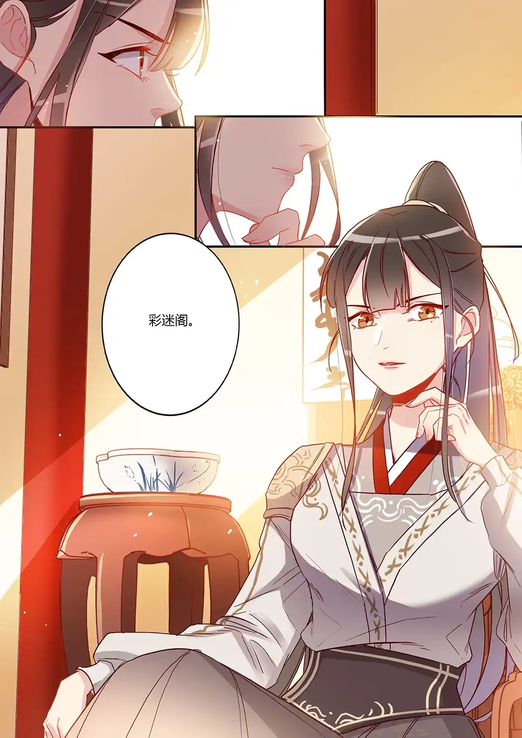 《天才宝贝的腹黑嫡娘》第40话 彩迷阁 第7页