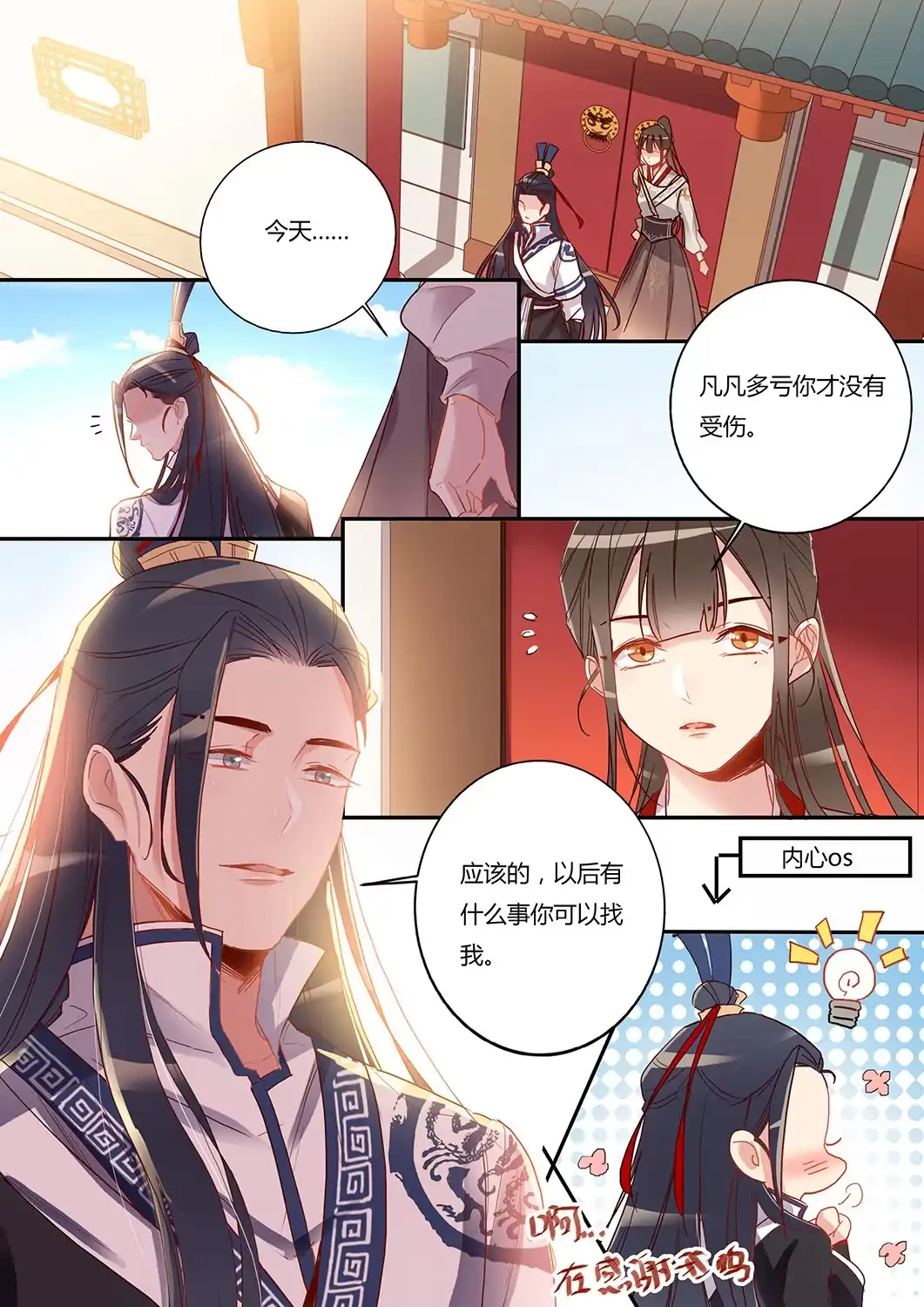 《天才宝贝的腹黑嫡娘》第40话 彩迷阁 第2页