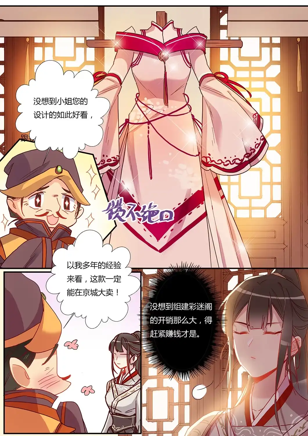 《天才宝贝的腹黑嫡娘》第40话 彩迷阁 第9页