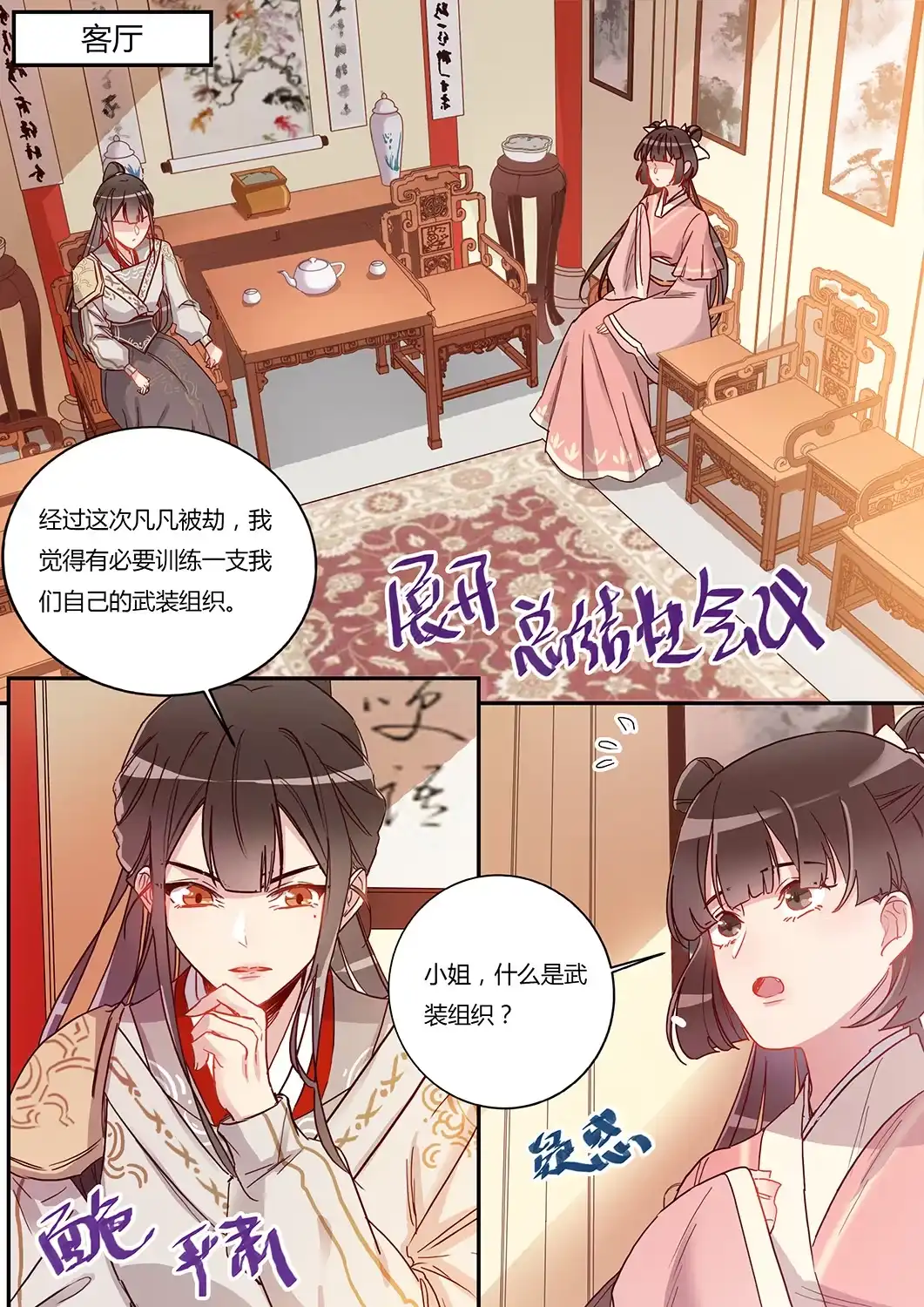 《天才宝贝的腹黑嫡娘》第40话 彩迷阁 第4页