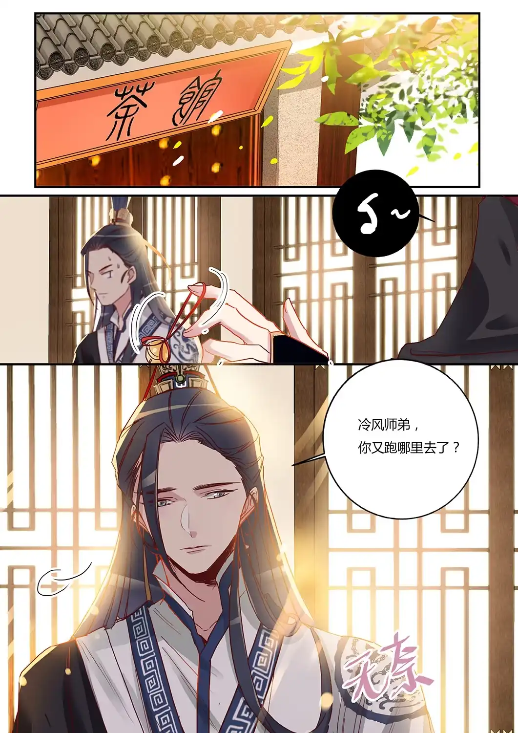 《天才宝贝的腹黑嫡娘》第41话 冤家又相逢 第13页