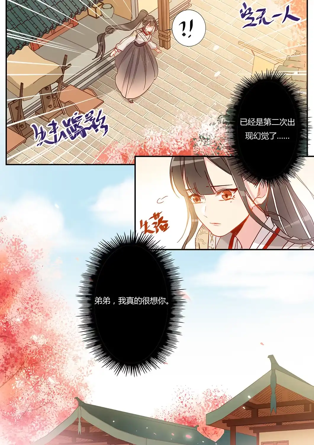 《天才宝贝的腹黑嫡娘》第41话 冤家又相逢 第12页