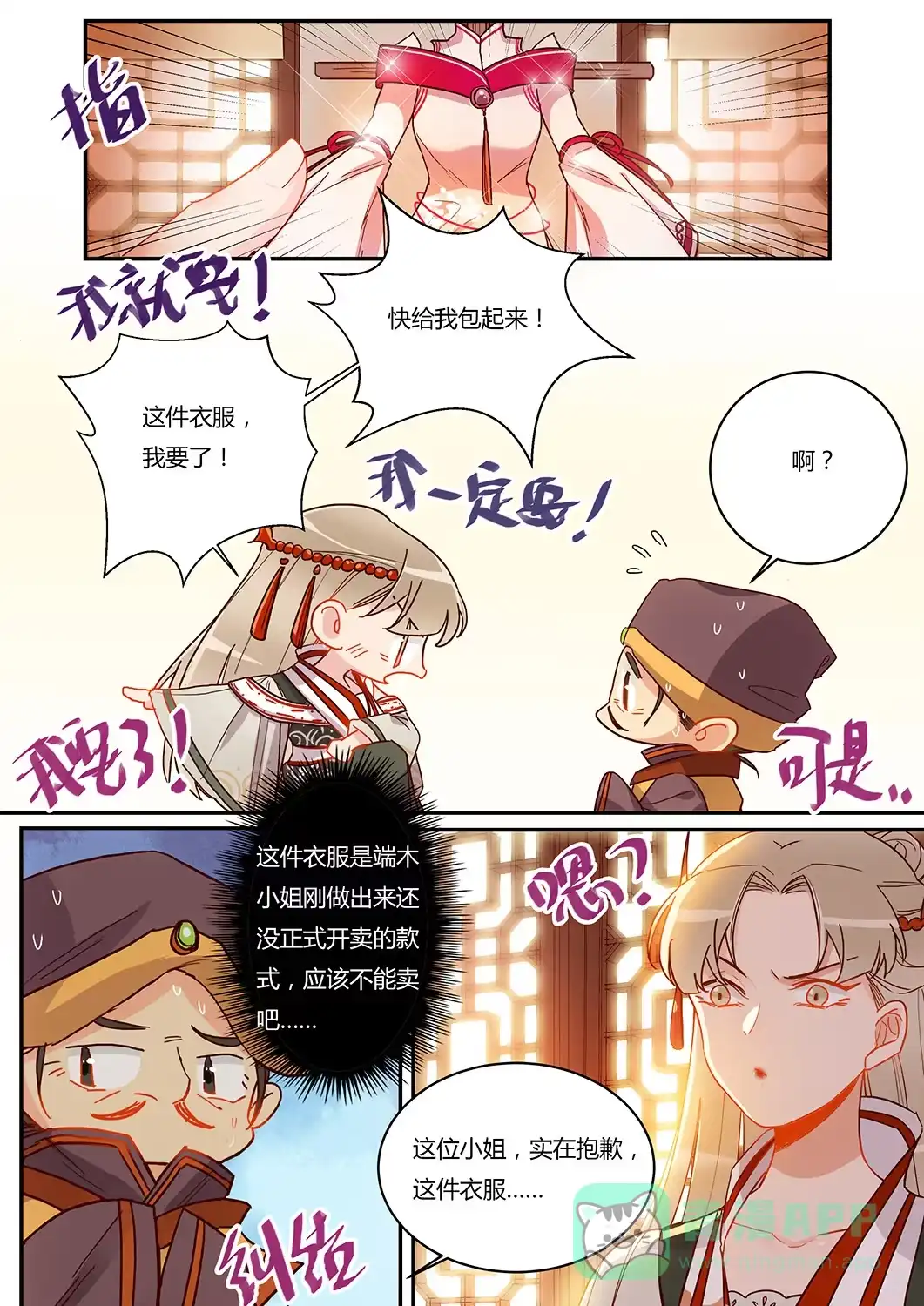 《天才宝贝的腹黑嫡娘》第41话 冤家又相逢 第6页