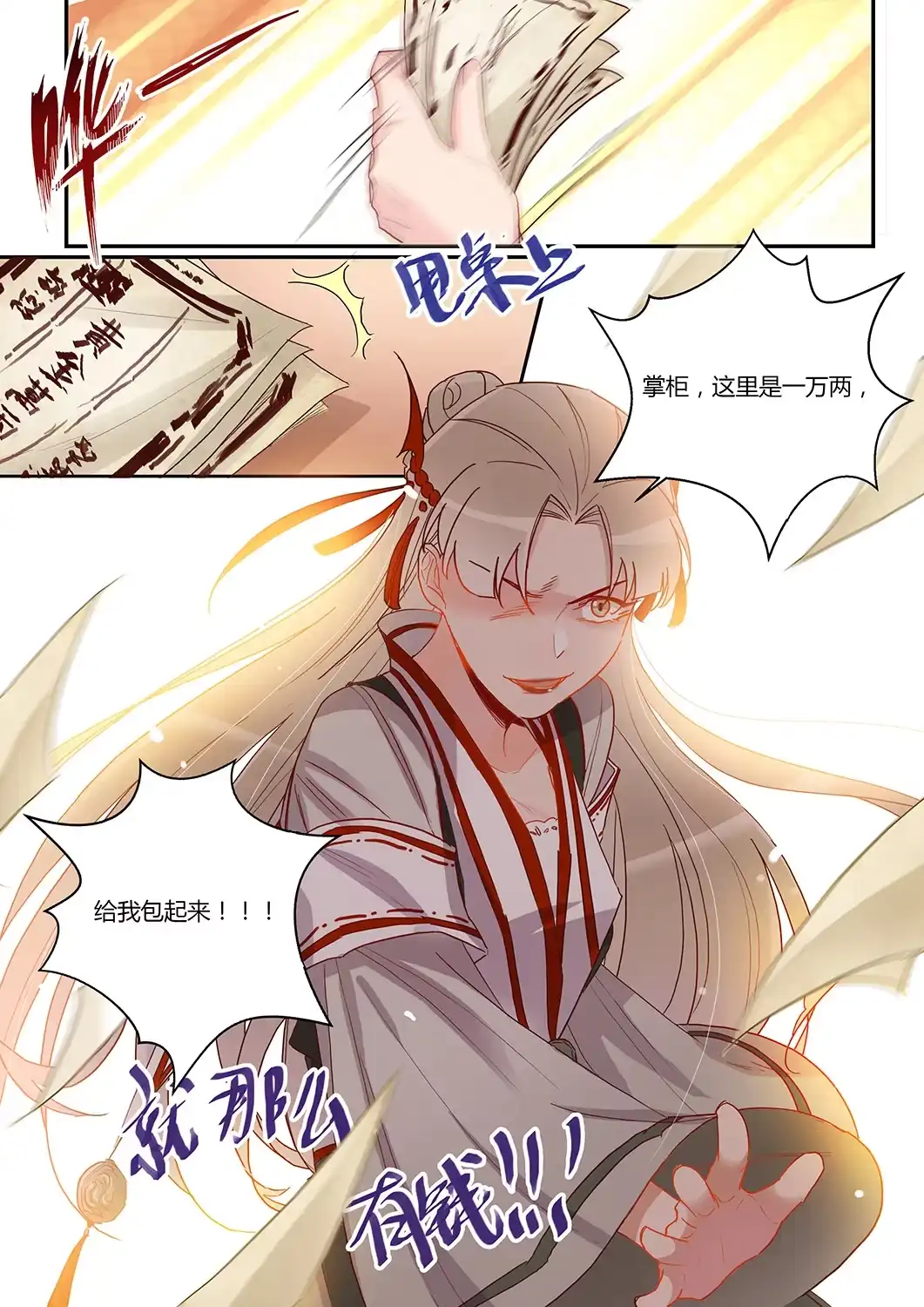 《天才宝贝的腹黑嫡娘》第41话 冤家又相逢 第9页