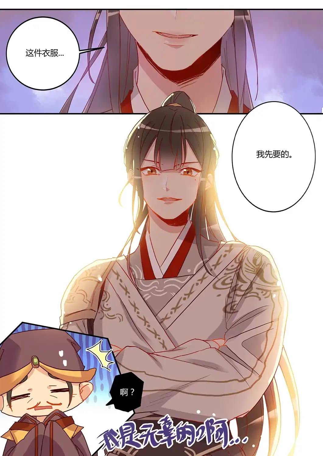 《天才宝贝的腹黑嫡娘》第41话 冤家又相逢 第7页