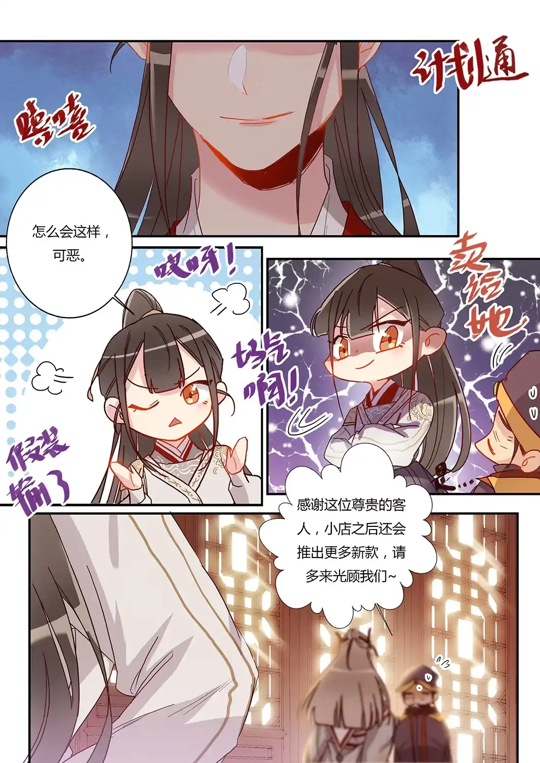 《天才宝贝的腹黑嫡娘》第41话 冤家又相逢 第10页