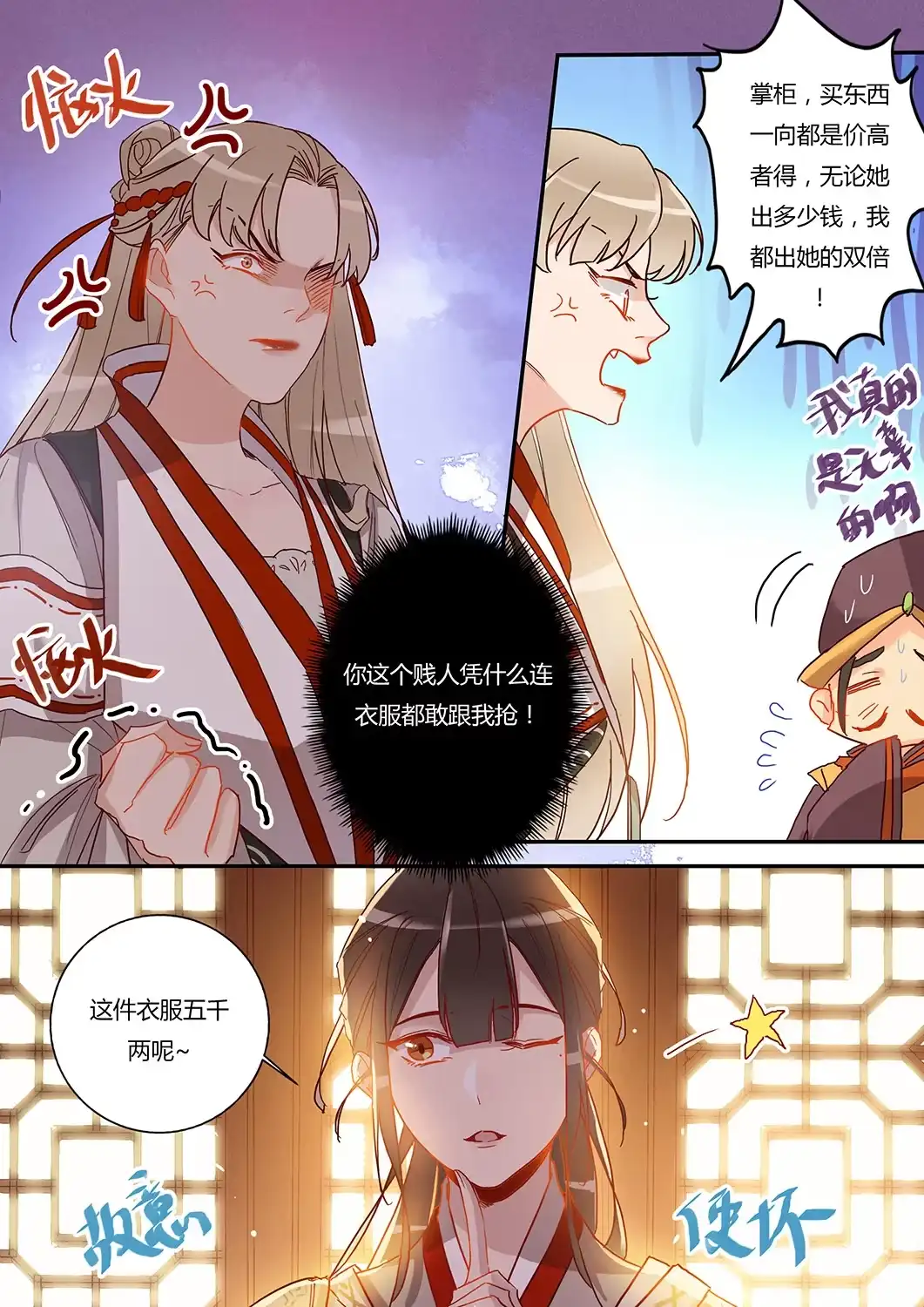 《天才宝贝的腹黑嫡娘》第41话 冤家又相逢 第8页