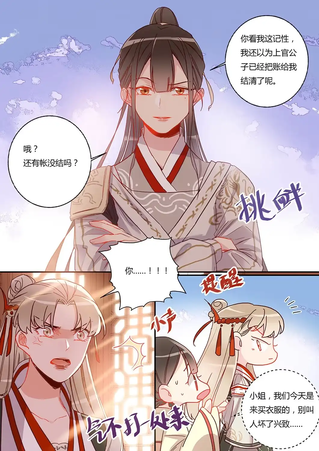《天才宝贝的腹黑嫡娘》第41话 冤家又相逢 第4页
