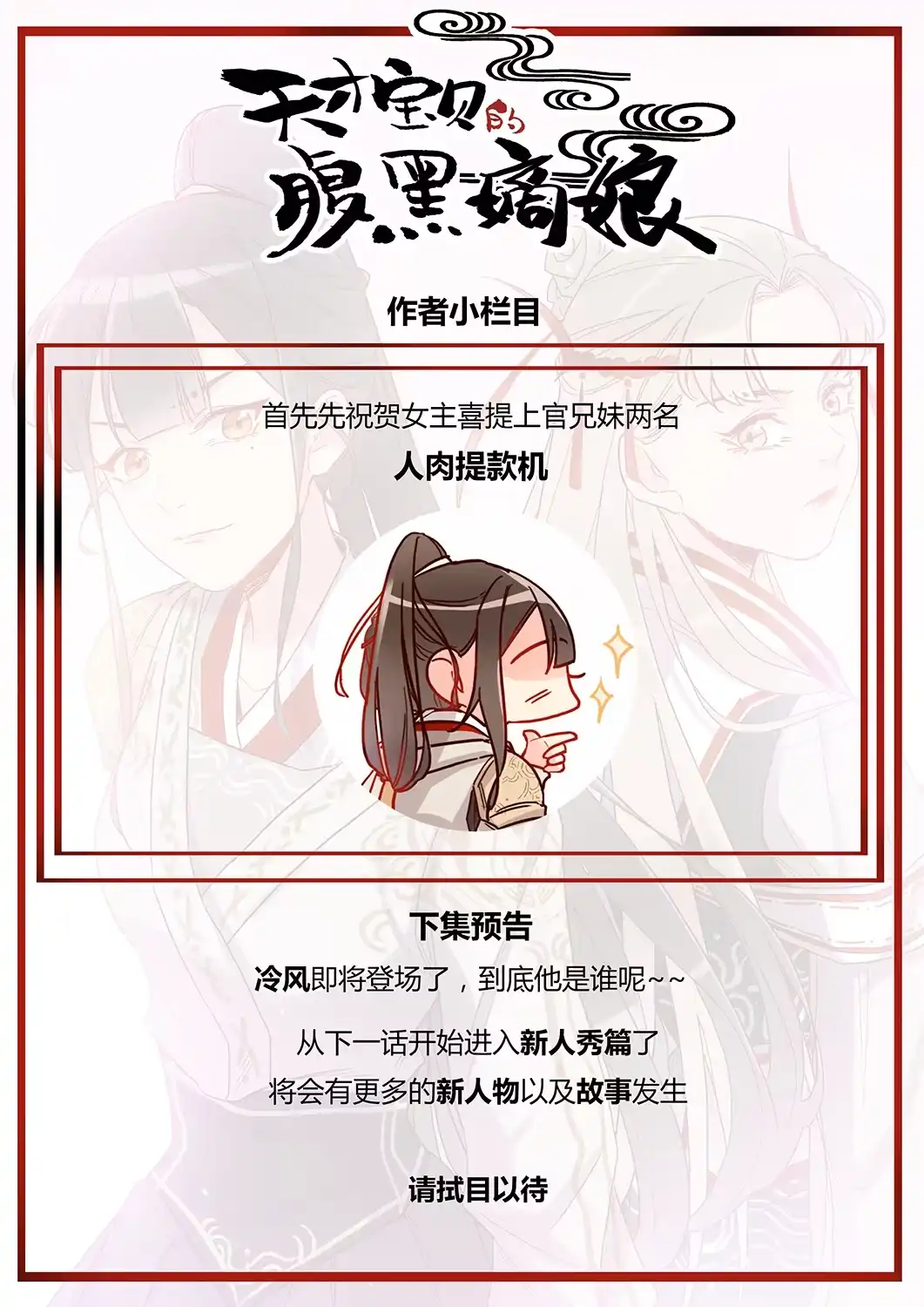 《天才宝贝的腹黑嫡娘》第41话 冤家又相逢 第14页