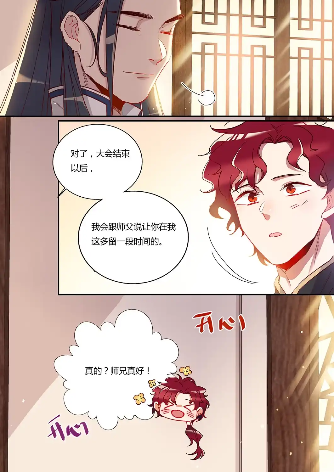《天才宝贝的腹黑嫡娘》第42话 冷风师弟 第10页