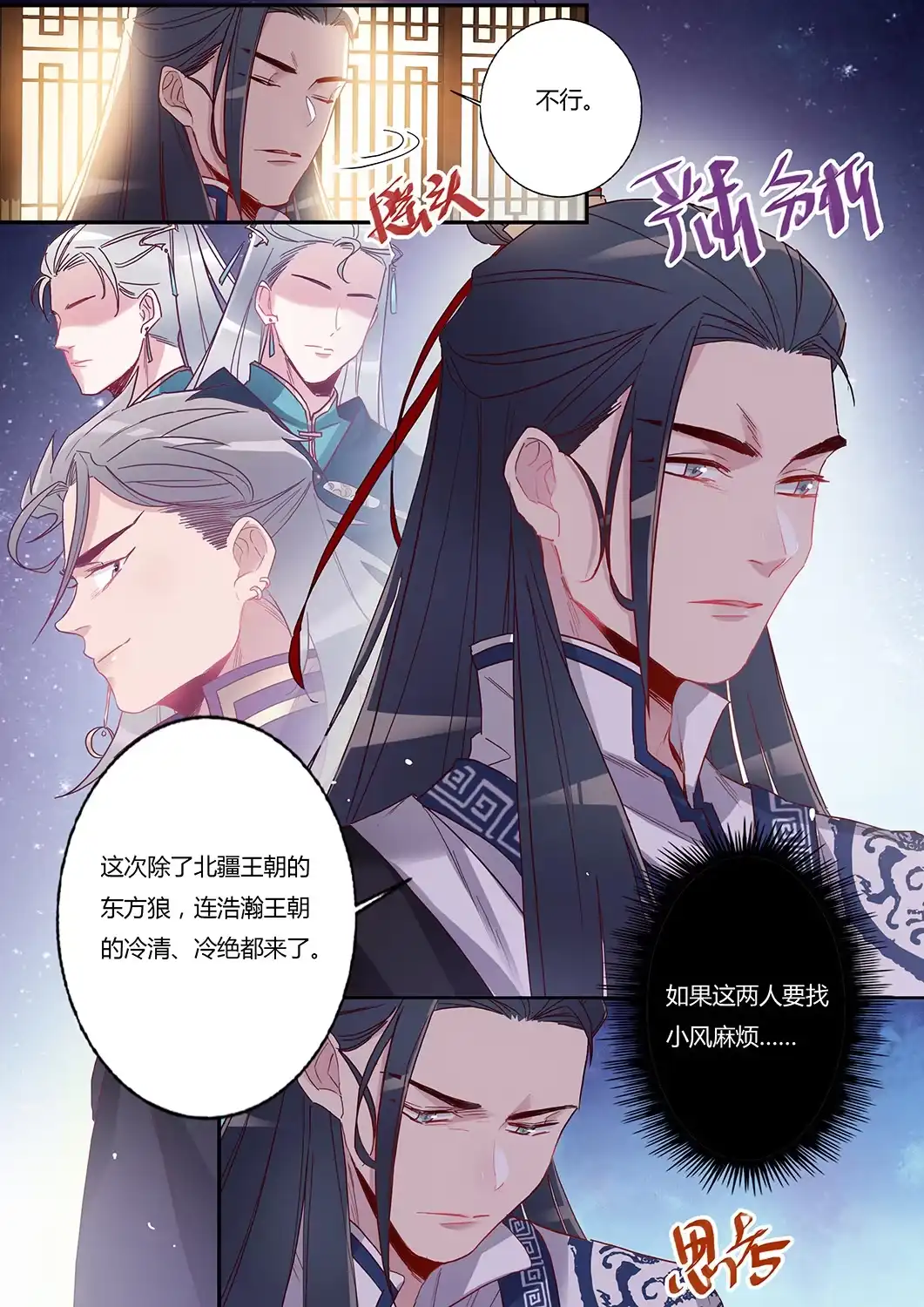 《天才宝贝的腹黑嫡娘》第42话 冷风师弟 第4页