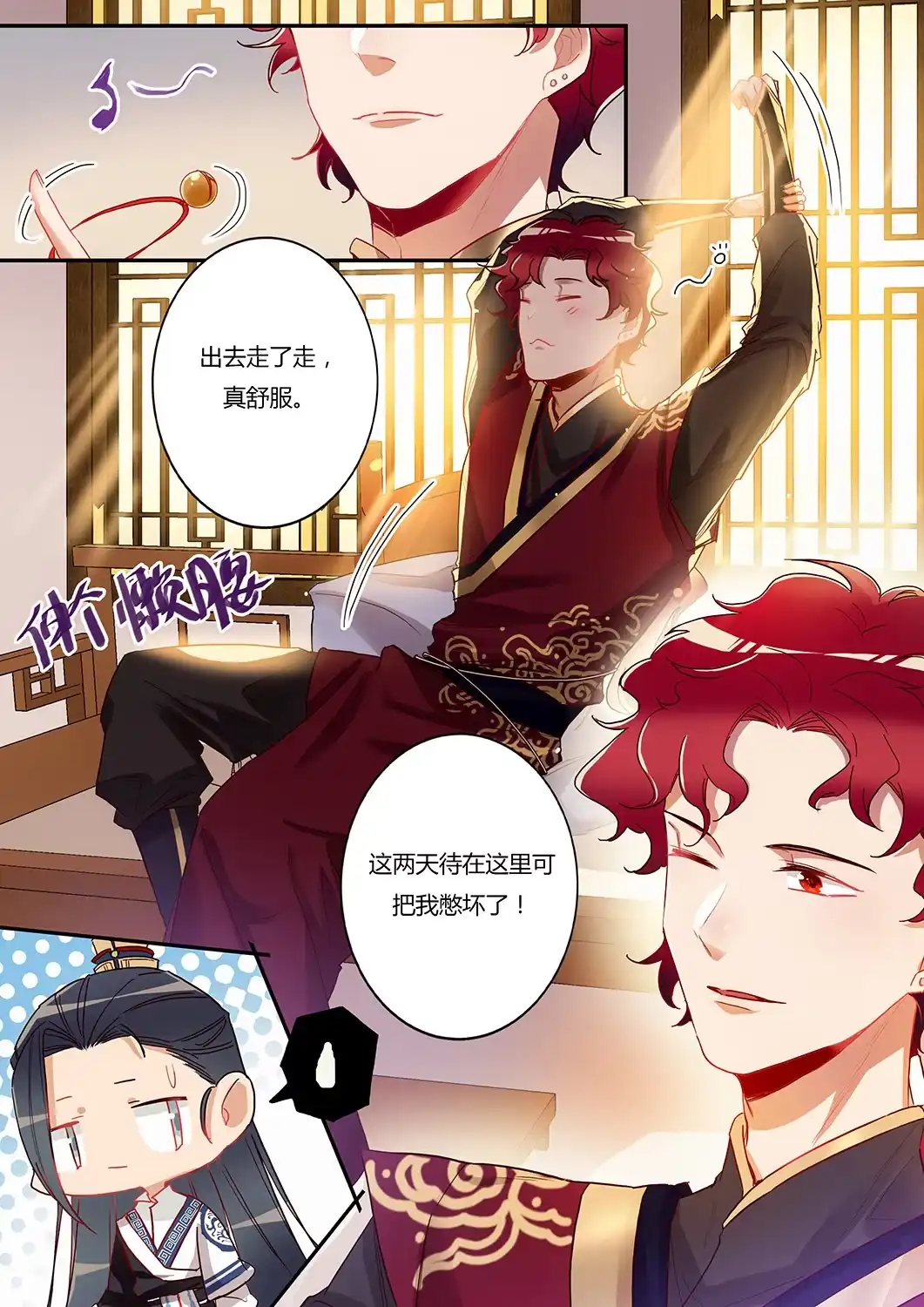 《天才宝贝的腹黑嫡娘》第42话 冷风师弟 第2页
