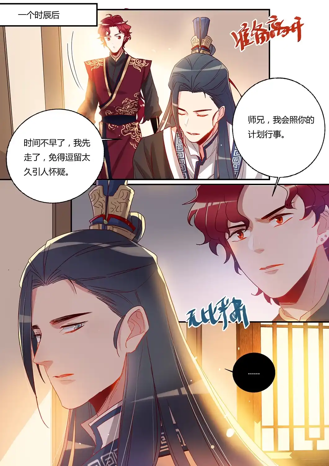 《天才宝贝的腹黑嫡娘》第42话 冷风师弟 第9页