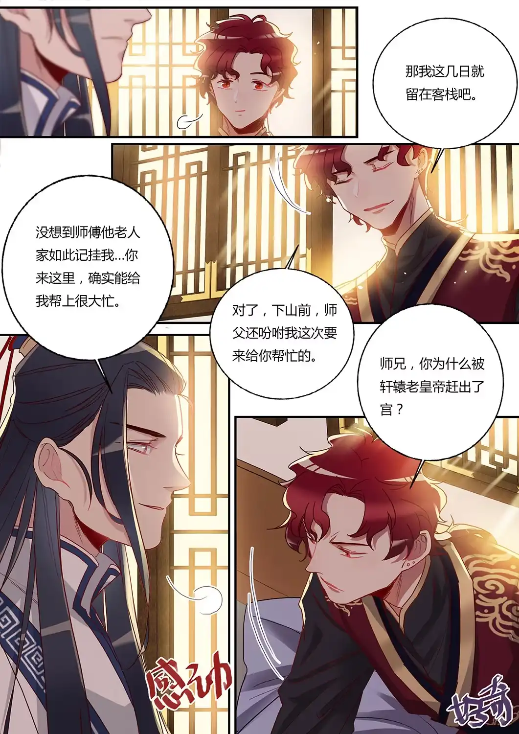 《天才宝贝的腹黑嫡娘》第42话 冷风师弟 第5页