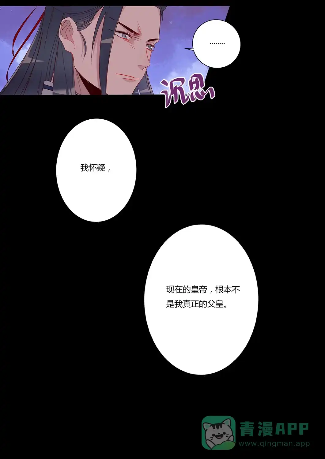《天才宝贝的腹黑嫡娘》第42话 冷风师弟 第6页